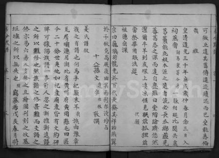 湖北夏氏族谱-夏氏巽初支谱 [4卷](Xia Shi Xun Chu Zhi Pu).pdf电子版插图5