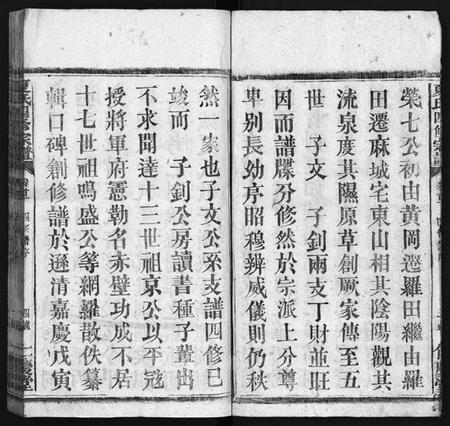 湖北夏氏族谱-夏氏族谱 [16卷,首2卷](别名：西陵白石山夏氏族谱、Xia Shi Zu Pu、夏氏四修宗谱、夏氏族谱).pdf电子版插图5