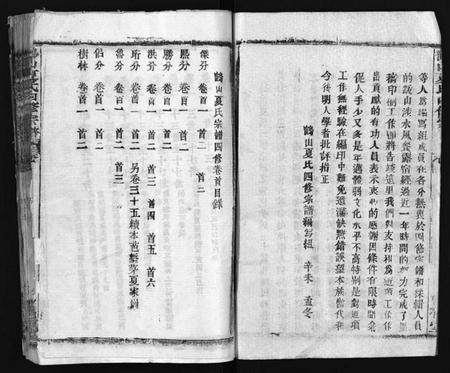 湖北夏氏族谱-鹤山夏氏宗谱 [60卷,卷首按支分卷](别名：He Shan Xia Shi Zong Pu、鹤山夏氏四修宗谱、鹤山夏氏宗谱).pdf电子版插图3