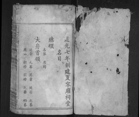 湖北夏氏族谱-夏氏宗谱 [10卷,首2卷](别名：夏氏重修宗谱).pdf电子版插图1