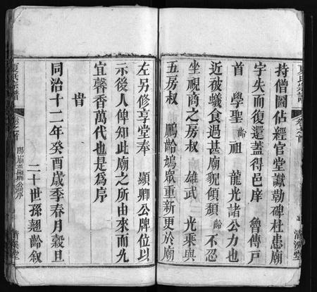 湖北夏氏族谱-夏氏宗谱 [11卷,首2卷](别名：濂初公三祭合修宗谱、Xia Shi Zong Pu).pdf电子版插图5