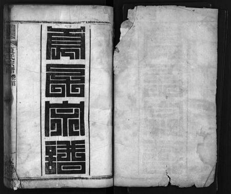 湖北夏氏族谱-夏氏宗谱 [11卷,首3卷](别名：Xia Shi Zong Pu).pdf电子版插图2