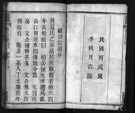 湖北夏氏族谱-夏氏宗谱 [11卷,首3卷](别名：Xia Shi Zong Pu).pdf电子版插图3