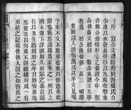 湖北夏氏族谱-夏氏宗谱 [11卷,首3卷](别名：Xia Shi Zong Pu).pdf电子版插图4