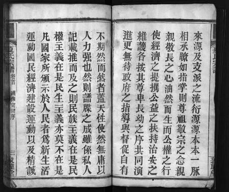 湖北夏氏族谱-夏氏宗谱 [11卷,首3卷](别名：Xia Shi Zong Pu).pdf电子版插图5