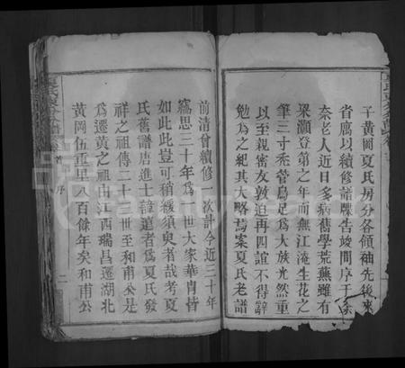 湖北夏氏族谱-夏氏东分分谱 [14卷,首1卷](别名：夏氏宗谱).pdf电子版插图2