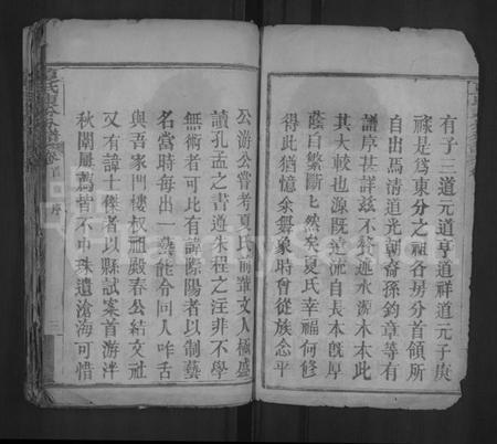 湖北夏氏族谱-夏氏东分分谱 [14卷,首1卷](别名：夏氏宗谱).pdf电子版插图3