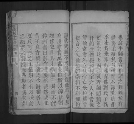 湖北夏氏族谱-夏氏东分分谱 [14卷,首1卷](别名：夏氏宗谱).pdf电子版插图4