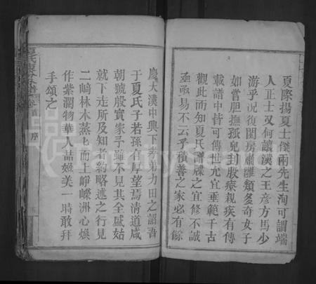 湖北夏氏族谱-夏氏东分分谱 [14卷,首1卷](别名：夏氏宗谱).pdf电子版插图5