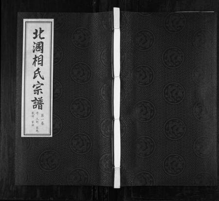 江苏相氏族谱-北漍相氏宗谱[8卷](别名：Bei Guo Xiang Shi Zong Pu).pdf电子版
