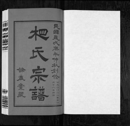 江苏相氏族谱-北漍相氏宗谱[8卷](别名：Bei Guo Xiang Shi Zong Pu).pdf电子版插图1