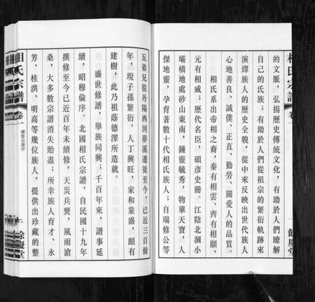 江苏相氏族谱-北漍相氏宗谱[8卷](别名：Bei Guo Xiang Shi Zong Pu).pdf电子版插图4