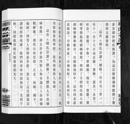 江苏相氏族谱-北漍相氏宗谱[8卷](别名：Bei Guo Xiang Shi Zong Pu).pdf电子版插图5