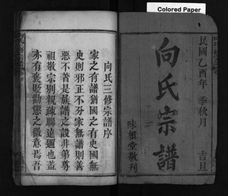 湖北向氏族谱-向氏三修宗谱 [10卷,首8卷](别名：Xiang Shi San Xiu Zong Pu).pdf电子版插图2