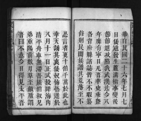 湖北向氏族谱-向氏三修宗谱 [10卷,首8卷](别名：Xiang Shi San Xiu Zong Pu).pdf电子版插图3
