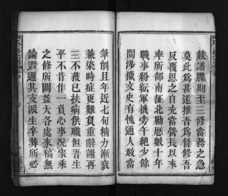 湖北向氏族谱-向氏三修宗谱 [10卷,首8卷](别名：Xiang Shi San Xiu Zong Pu).pdf电子版插图4