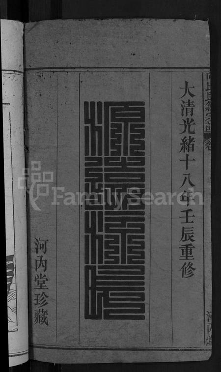 湖北向氏族谱-向氏民籍宗谱 [5卷,首1卷](别名：向氏宗谱).pdf电子版插图2