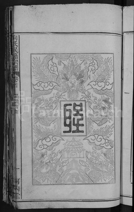 湖北向氏族谱-向氏民籍宗谱 [5卷,首1卷](别名：向氏宗谱).pdf电子版插图5