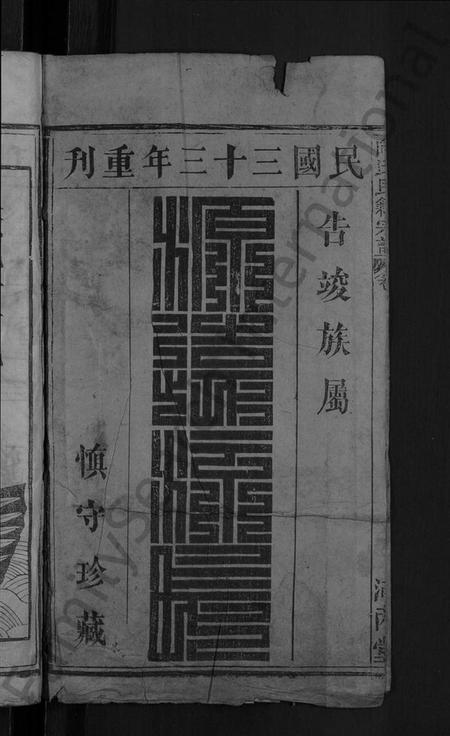 湖北向氏族谱-向氏民籍宗谱 [7卷,首2卷](别名：向氏宗谱).pdf电子版插图2