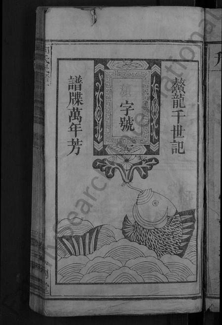 湖北向氏族谱-向氏民籍宗谱 [7卷,首2卷](别名：向氏宗谱).pdf电子版插图3