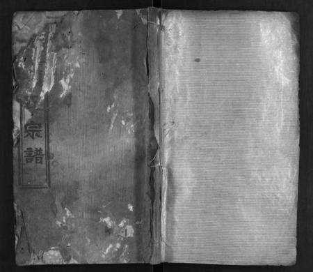 湖北项氏族谱-项氏宗谱 [14卷,首2卷](别名：项氏合修宗谱、Xiang Shi Zong Pu、项氏宗谱).pdf电子版插图1