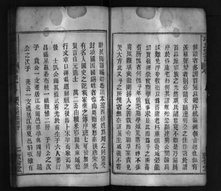 湖北项氏族谱-项氏宗谱 [14卷,首2卷](别名：项氏合修宗谱、Xiang Shi Zong Pu、项氏宗谱).pdf电子版插图5