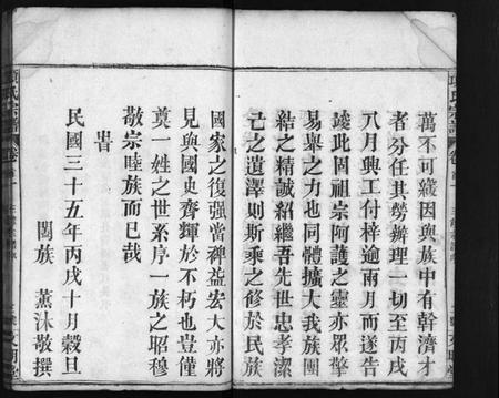 湖北项氏族谱-项氏宗谱 [8卷,首2卷](别名：Xiang Shi Zong Pu).pdf电子版插图4