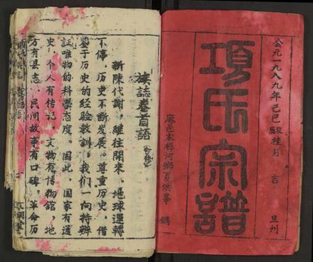 湖北项氏族谱-项氏族志 [14卷,首1卷](别名：项氏宗谱、Xiang Shi Zu Zhi).pdf电子版插图1