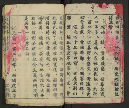 湖北项氏族谱-项氏族志 [14卷,首1卷](别名：项氏宗谱、Xiang Shi Zu Zhi).pdf电子版插图2