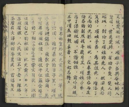 湖北项氏族谱-项氏族志 [14卷,首1卷](别名：项氏宗谱、Xiang Shi Zu Zhi).pdf电子版插图4