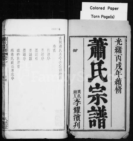 湖北萧氏族谱-萧氏宗谱 [20卷,首未各1卷](别名：黄陂萧氏).pdf电子版插图1