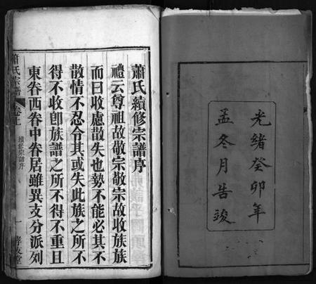 湖北萧氏族谱-萧氏宗谱[17卷](别名：Xiao Shi Zong Pu).pdf电子版插图3