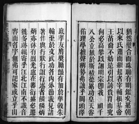 湖北萧氏族谱-萧氏宗谱[17卷](别名：Xiao Shi Zong Pu).pdf电子版插图4