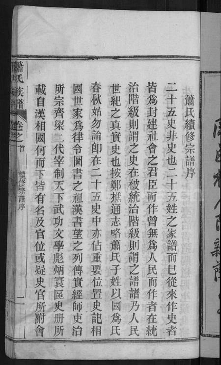 湖北萧氏族谱-萧氏族谱 [17卷,首2卷](别名：萧氏续修宗谱).pdf电子版插图3