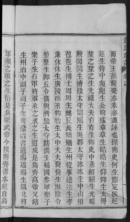 湖北萧氏族谱-萧氏族谱 [17卷,首2卷](别名：萧氏续修宗谱).pdf电子版插图4