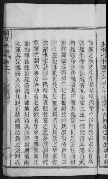 湖北萧氏族谱-萧氏族谱 [17卷,首2卷](别名：萧氏续修宗谱).pdf电子版插图5