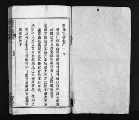 湖北萧氏族谱-萧氏宗谱 [16卷](别名：Xiao Shi Zong Pu、萧氏宗谱).pdf电子版插图2