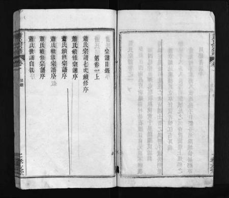 湖北萧氏族谱-萧氏宗谱 [16卷](别名：Xiao Shi Zong Pu、萧氏宗谱).pdf电子版插图3