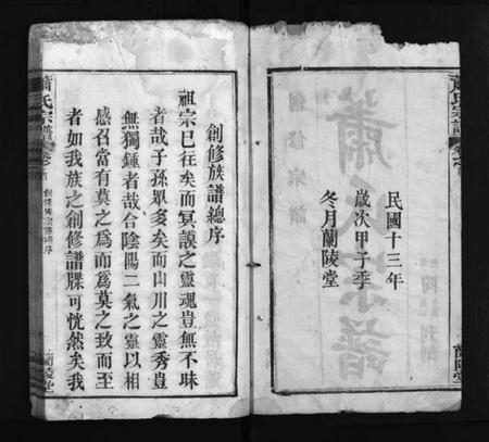 湖北萧氏族谱-萧氏宗谱 [7卷,首3卷](别名：Xiao Shi Zong Pu、萧氏宗谱).pdf电子版插图3