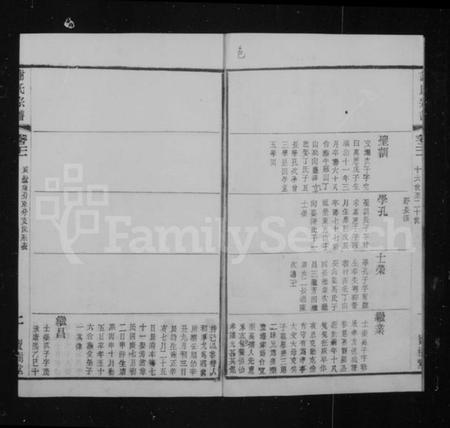 江苏谢氏族谱-毘陵谢氏宗谱 [22卷](谢氏宗谱).pdf电子版插图3