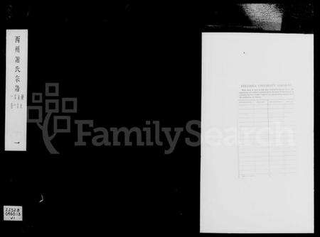 江苏谢氏族谱-西州谢氏宗谱 [10卷](别名：谢氏宗谱).pdf电子版插图2