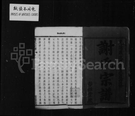 江苏谢氏族谱-贝墅谢氏重修宗谱 [12卷](别名：谢氏宗谱).pdf电子版插图2