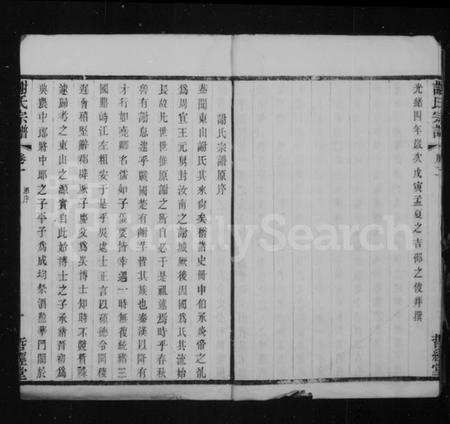 江苏谢氏族谱-贝墅谢氏重修宗谱 [12卷](别名：谢氏宗谱).pdf电子版插图4