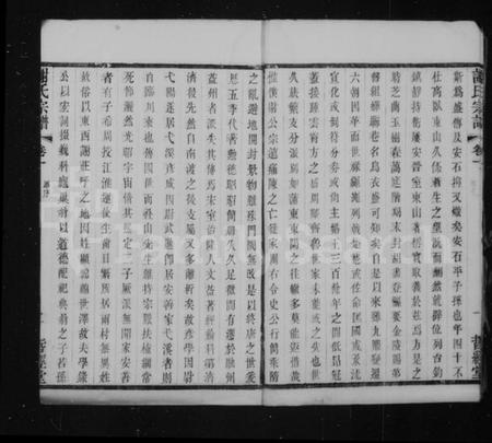 江苏谢氏族谱-贝墅谢氏重修宗谱 [12卷](别名：谢氏宗谱).pdf电子版插图5