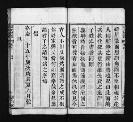 湖北谢氏族谱-杨氏宗谱 [10卷](别名：杨氏续修宗谱、Yang Shi Zong Pu、杨氏宗谱).pdf电子版插图4