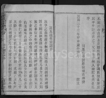 湖北谢氏族谱-谢氏宗谱 [20卷](别名：Xie Shi Zong Pu).pdf电子版插图4