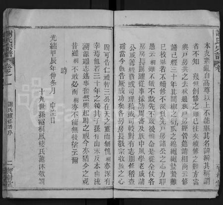 湖北谢氏族谱-谢氏宗谱 [20卷](别名：Xie Shi Zong Pu).pdf电子版插图5