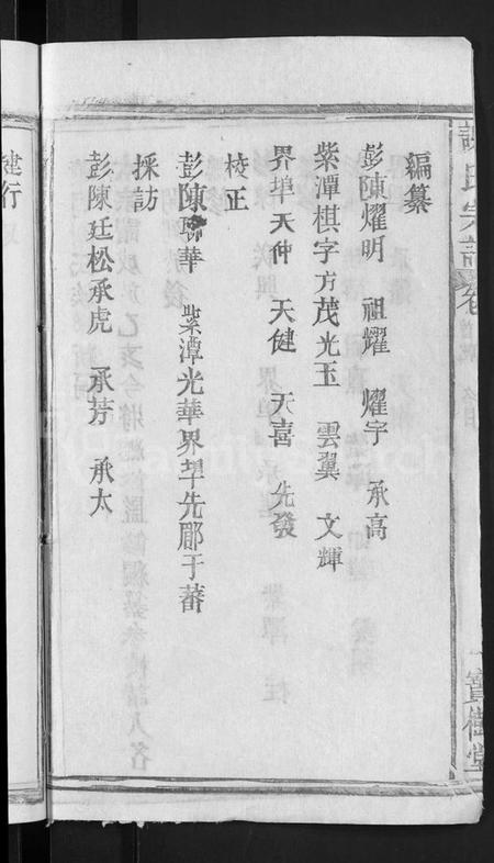 湖北谢氏族谱-谢氏宗谱 [26卷,及卷首](别名：Xie Shi Zong Pu).pdf电子版插图4