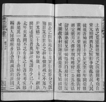 湖北谢氏族谱-谢氏宗谱 [4卷](别名：谢氏家族续修宗谱、Xie Shi Zong Pu).pdf电子版插图2