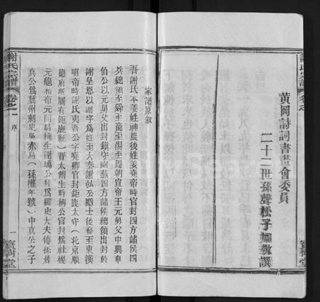 湖北谢氏族谱-谢氏宗谱 [4卷](别名：谢氏家族续修宗谱、Xie Shi Zong Pu).pdf电子版插图5